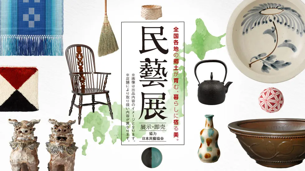 柳宗悦が出会った沖縄の美 琉球の民藝｜9月9日（水）〜21日（月・祝）大阪高島屋で開催！紅型・織物・焼物など約100点を展観