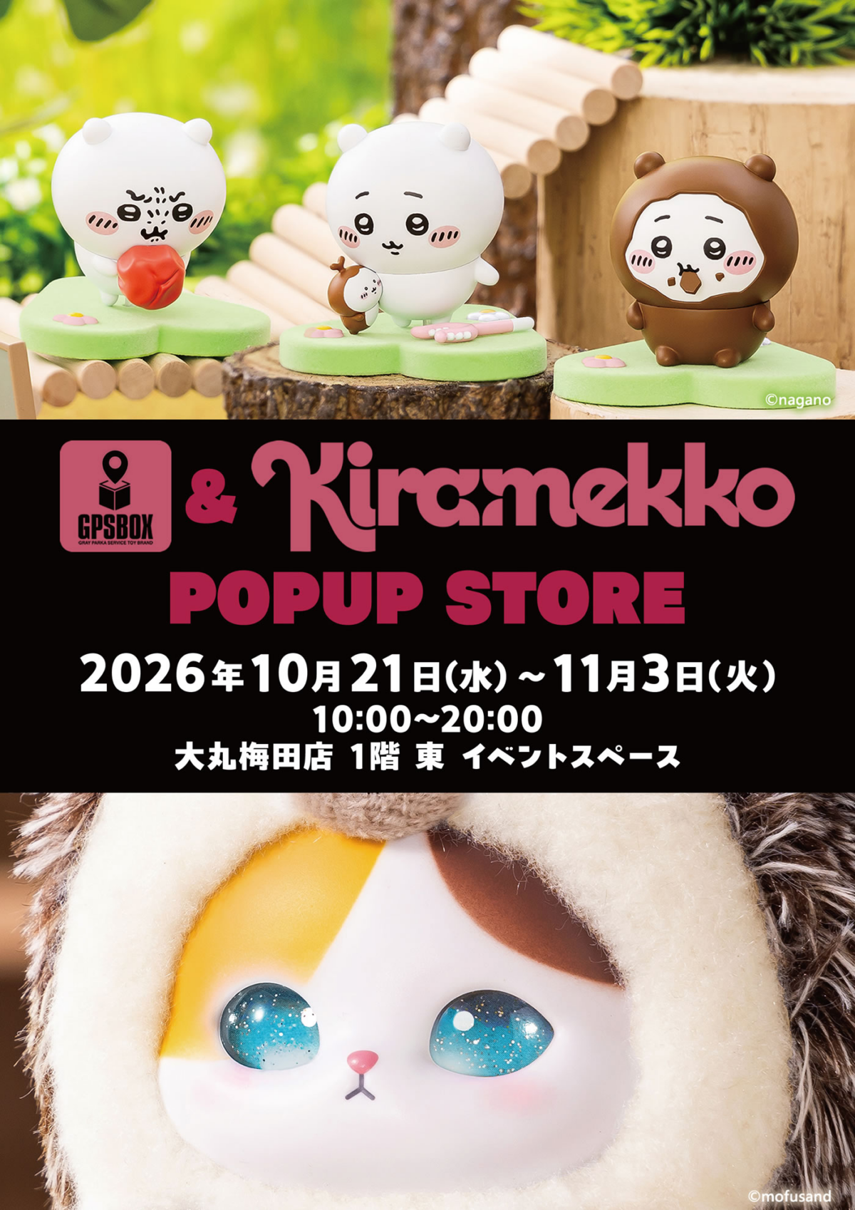 GPSBOX＆Kiramekko POPUP STORE、10月21日（水）から大丸梅田店で開催　ちいかわ・mofusandのフィギュアが登場