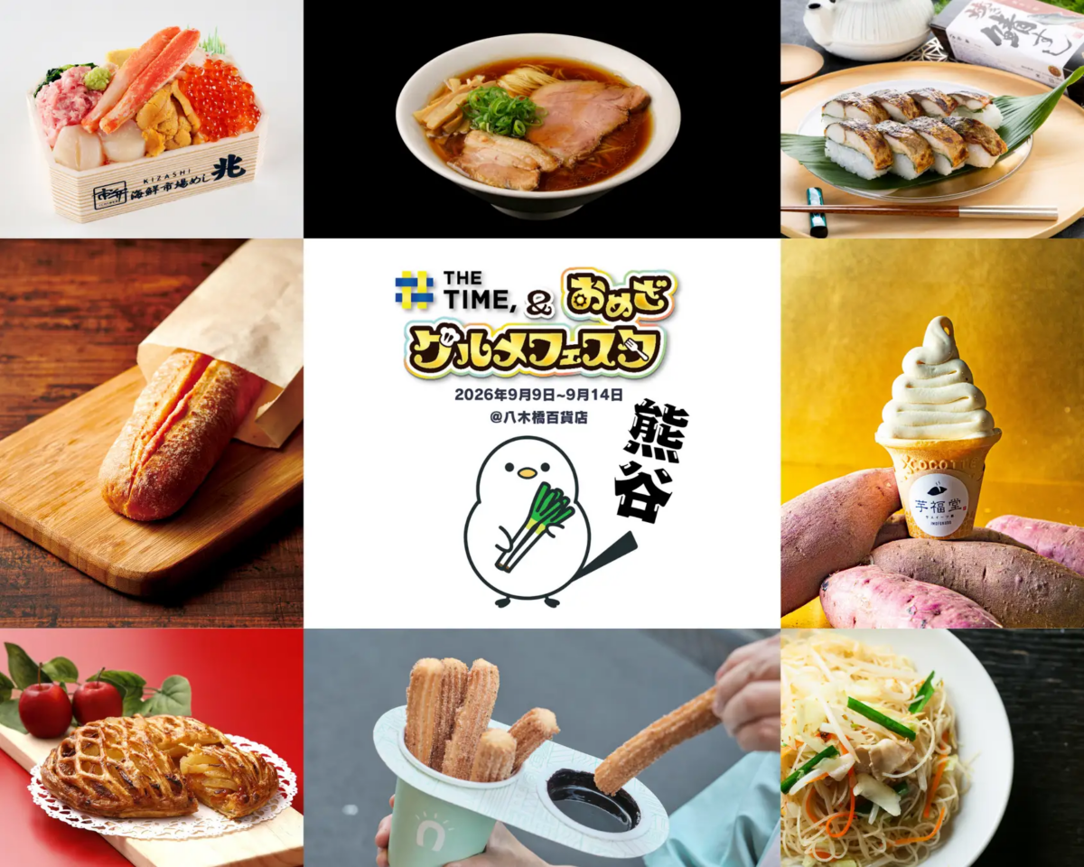THE TIME, & おめざグルメフェスタ｜9月9日（水）〜14日（月）に八木橋百貨店で開催！全国38店舗のグルメ・スイーツが集結