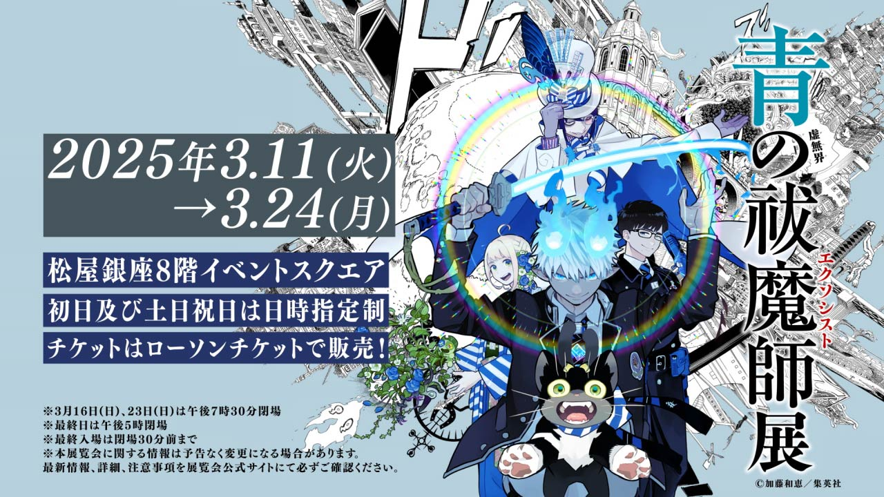 青の祓魔師 劇場版 記念乗車券 貴重品