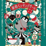 新宿ペンギンバザール2025｜5月7日（水）〜12日（月）小田急百貨店で初開催！50組以上の作家が手がけるペンギングッズが大集合🐧