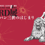 映画『LUPIN THE IIIRD THE MOVIE 不死身の血族』公開記念 LUPIN THE ⅢRD展｜7月9日（水）〜7月22日（火）日本橋三越で開催！原画展示＆限定グッズ