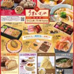 秋のうまいもの物産展｜9月10日（水）〜16日（火）松坂屋上野店で開催！全国50ブランドの“美味”が大集結！