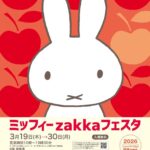 ミッフィーzakkaフェスタ｜3月19日（木）〜30日（月）松坂屋上野店で楽しむ限定グッズとフォトスポット